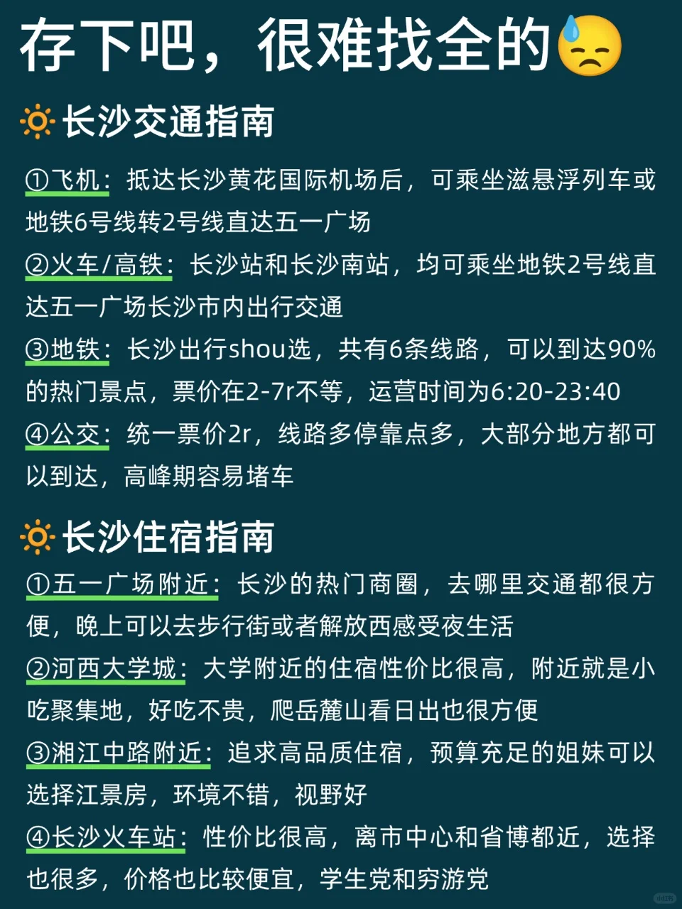 写给3-4月来长沙的姐妹👭避雷攻略！！