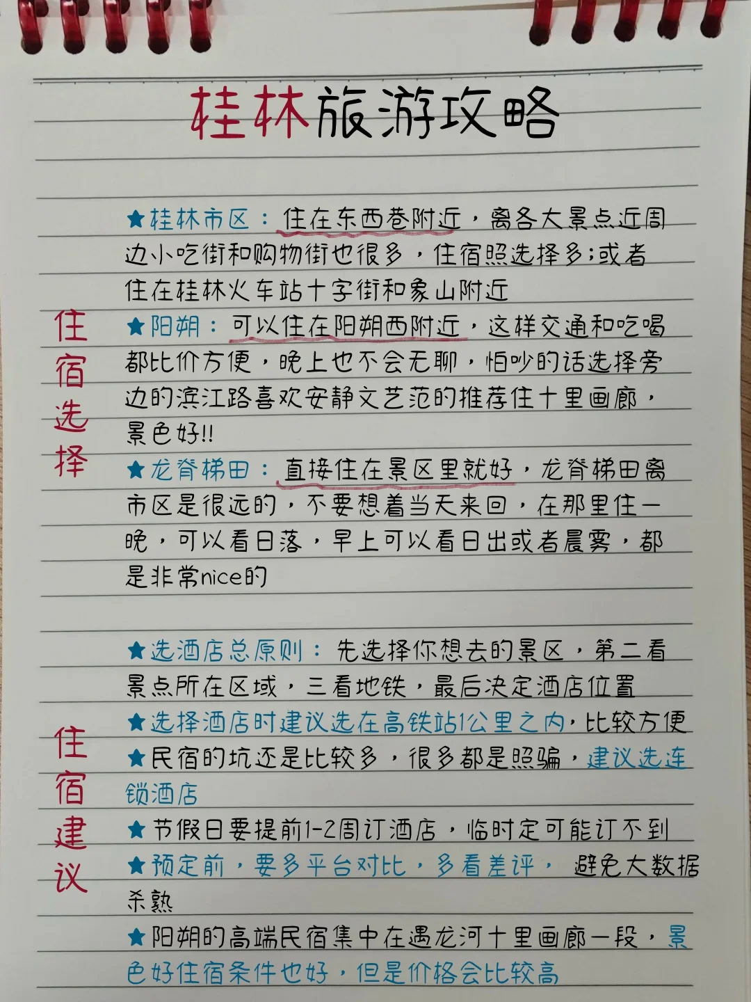 3月桂林旅游攻略｜4天3晚不绕路😊码住