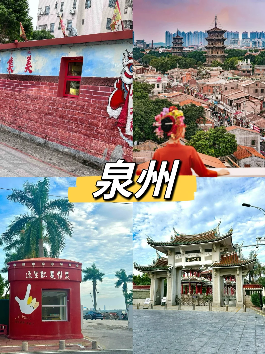 📍福建旅游攻略|五天四晚不走回头路！