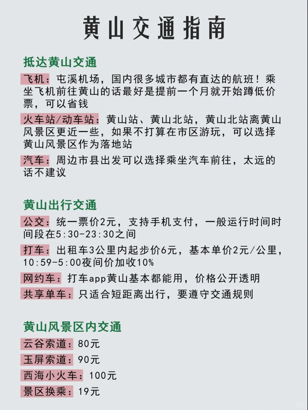 黄山旅游攻略,熬夜整理!