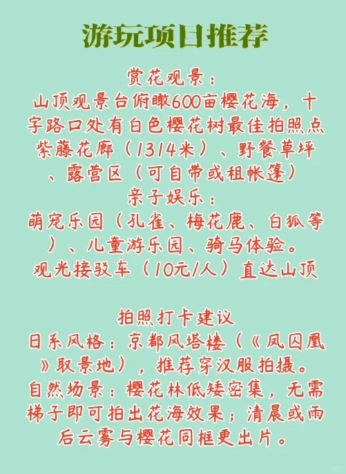 杭州樱花园旅游攻略