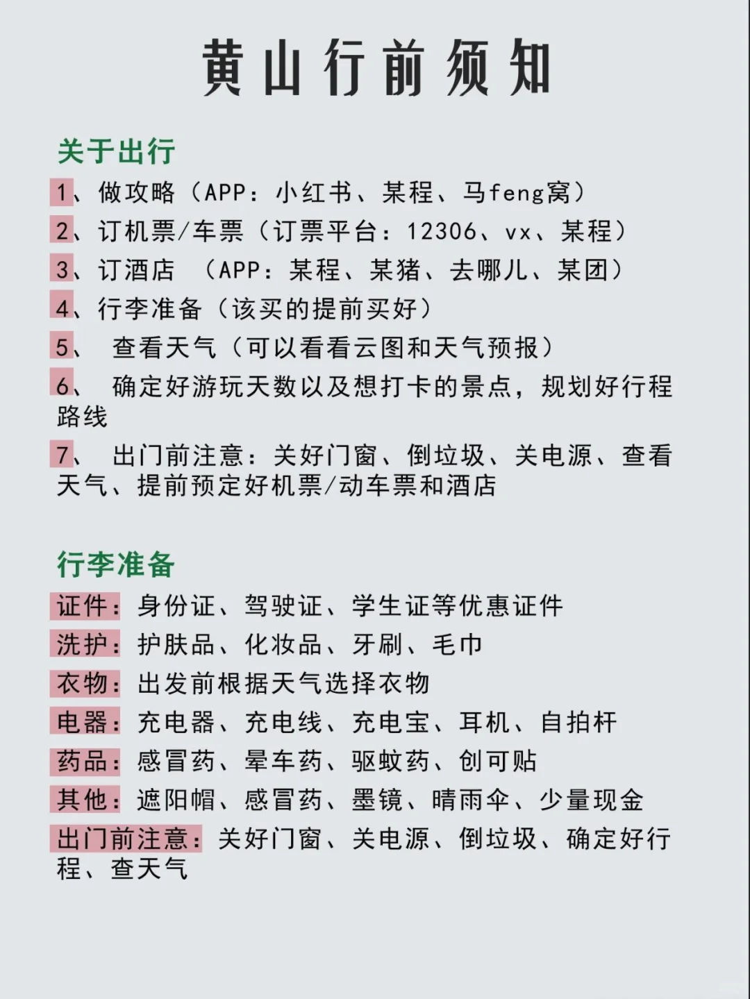 黄山旅游攻略,熬夜整理!