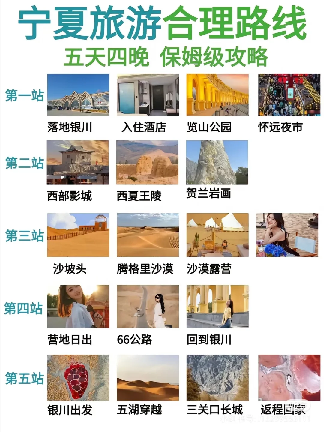 🔥全网宁夏旅游攻略都没有这篇全 快收藏