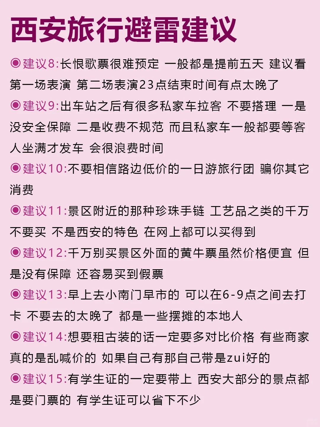 西安旅游攻略来啦😎完全不用带脑⚠️