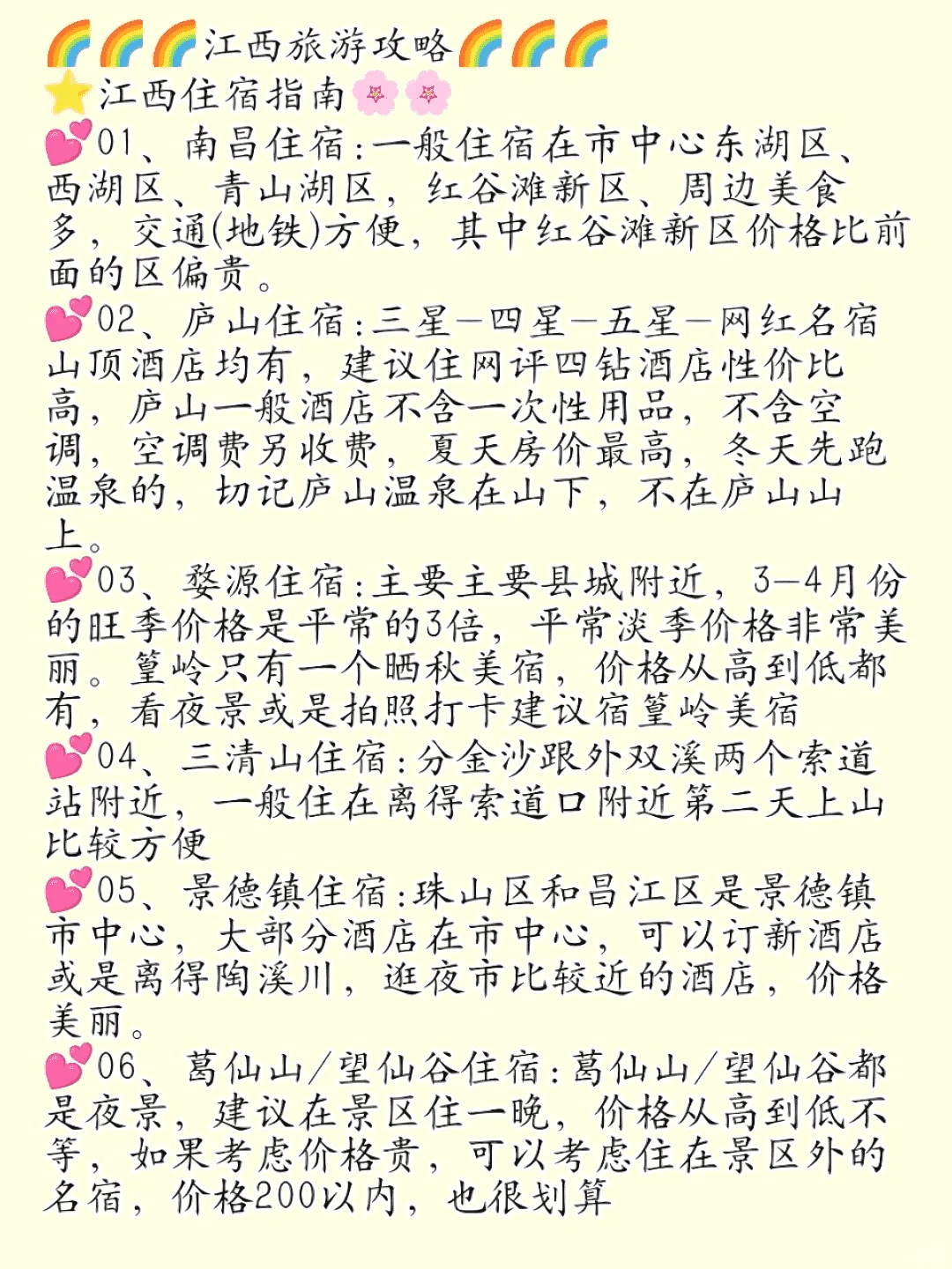 江西旅游攻略，初游必看。