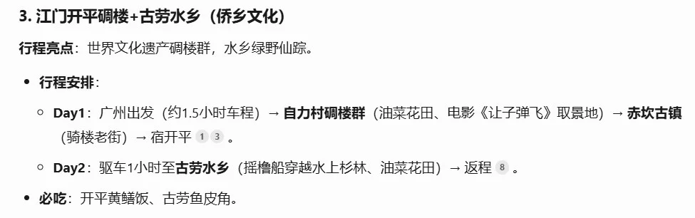 DeepSeek：清明节广东省内2-3天旅游计划