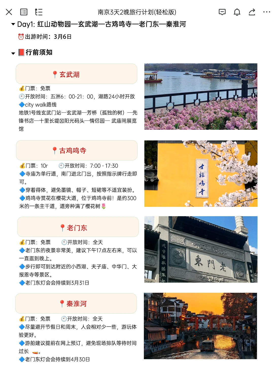 J人朋友做的南京旅游攻略太震撼了‼