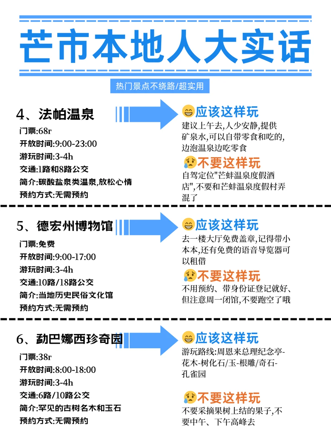 芒市旅游攻略，本地人整理的超实用攻略‼️