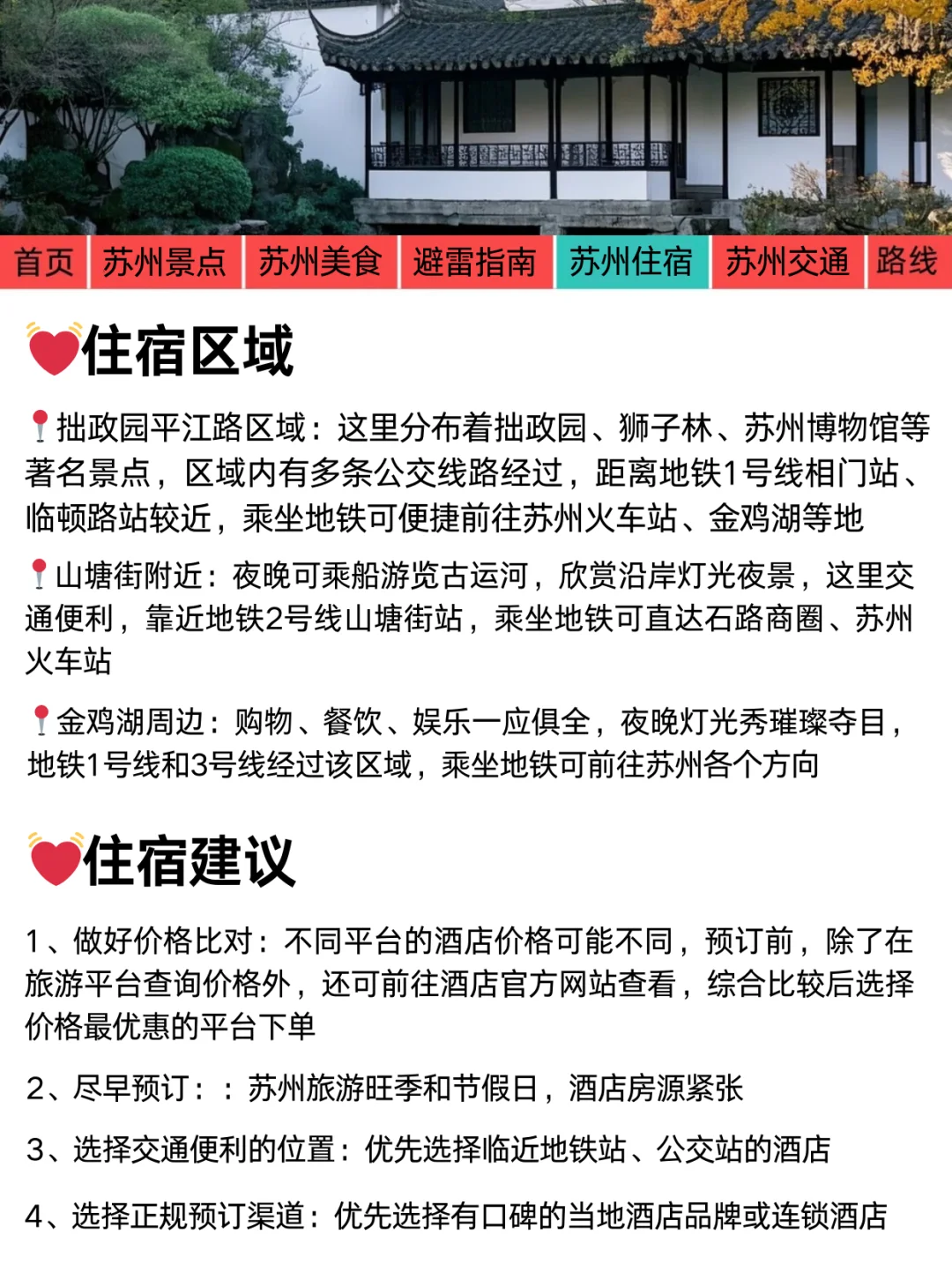 📍4-5月第一次来苏州旅游的姐妹👭码住