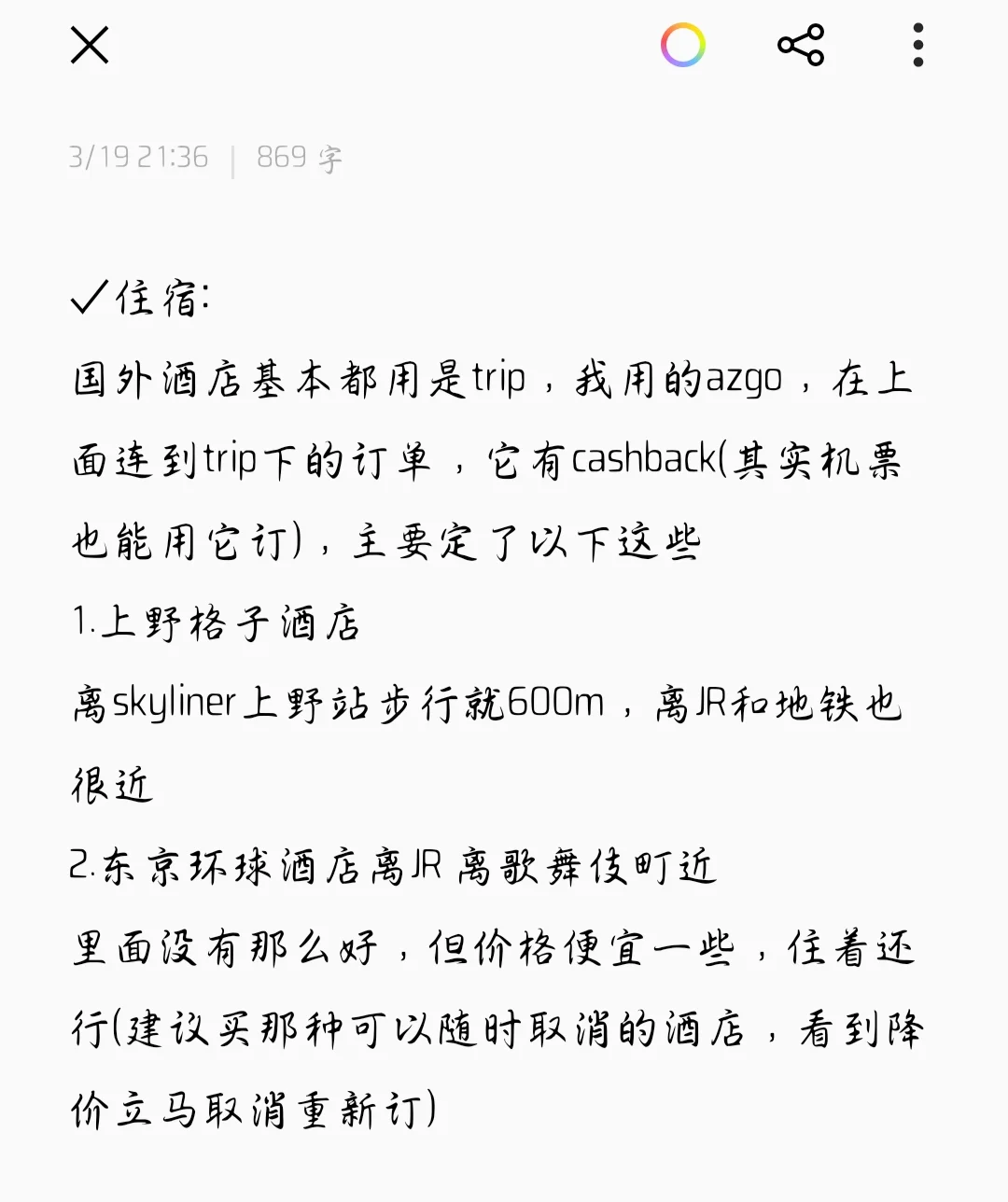 刚从日本回来，写点xhs上没人说的