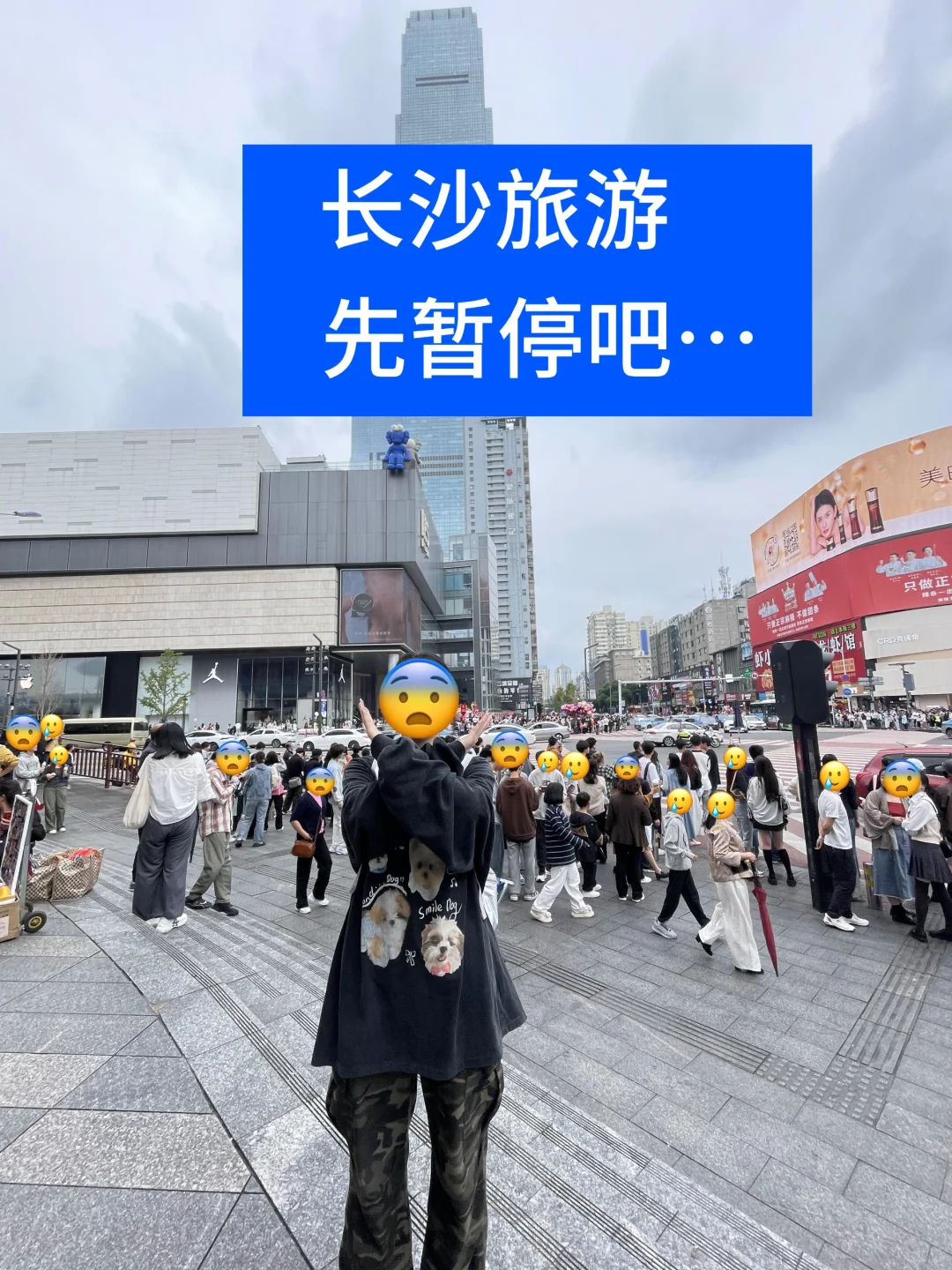 4月份准备来长沙的朋友们😭先暂停吧……