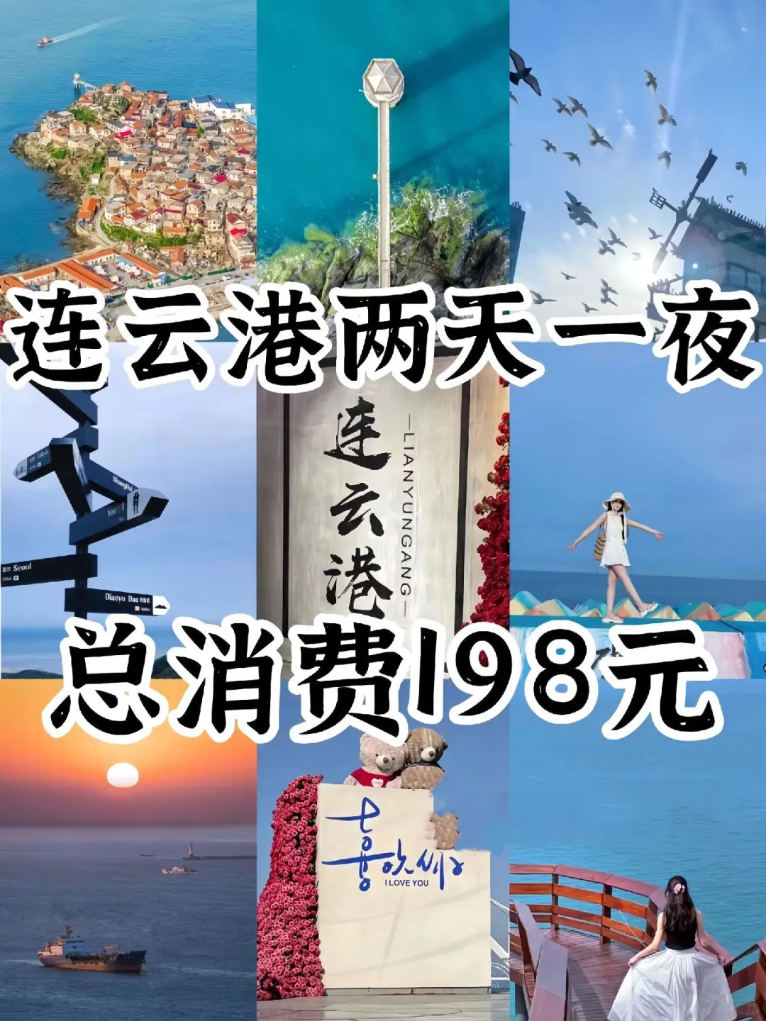 连云港玩透透！两天一夜保姆级指南