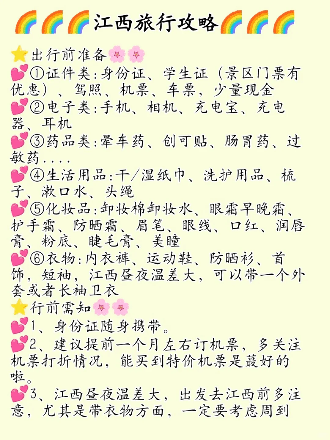 江西旅游攻略，初游必看。