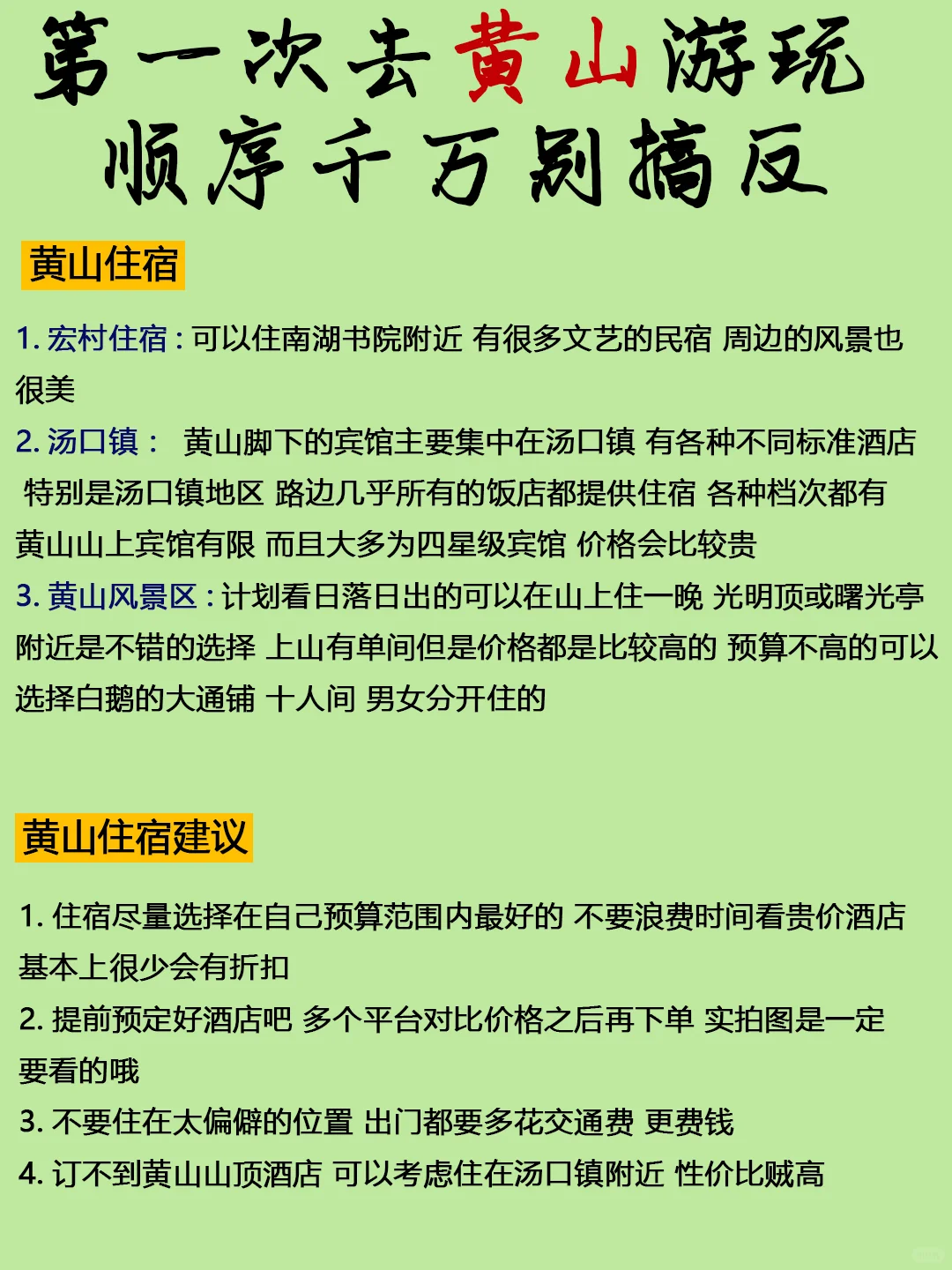 第一次来黄山旅游的听劝黄山旅游攻略