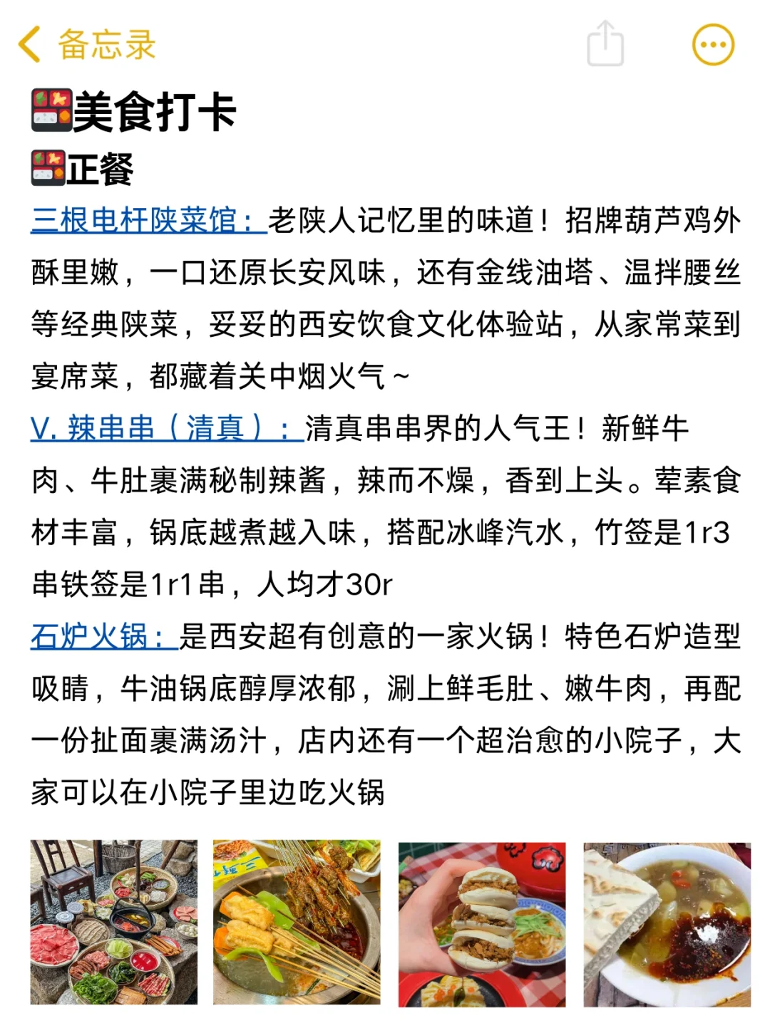 J人做的西安旅游攻略已经next level！