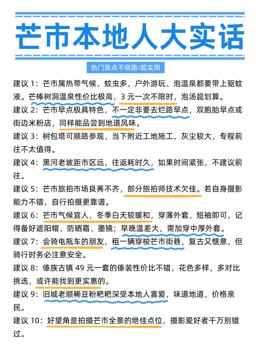 芒市旅游攻略，本地人整理的超实用攻略‼️