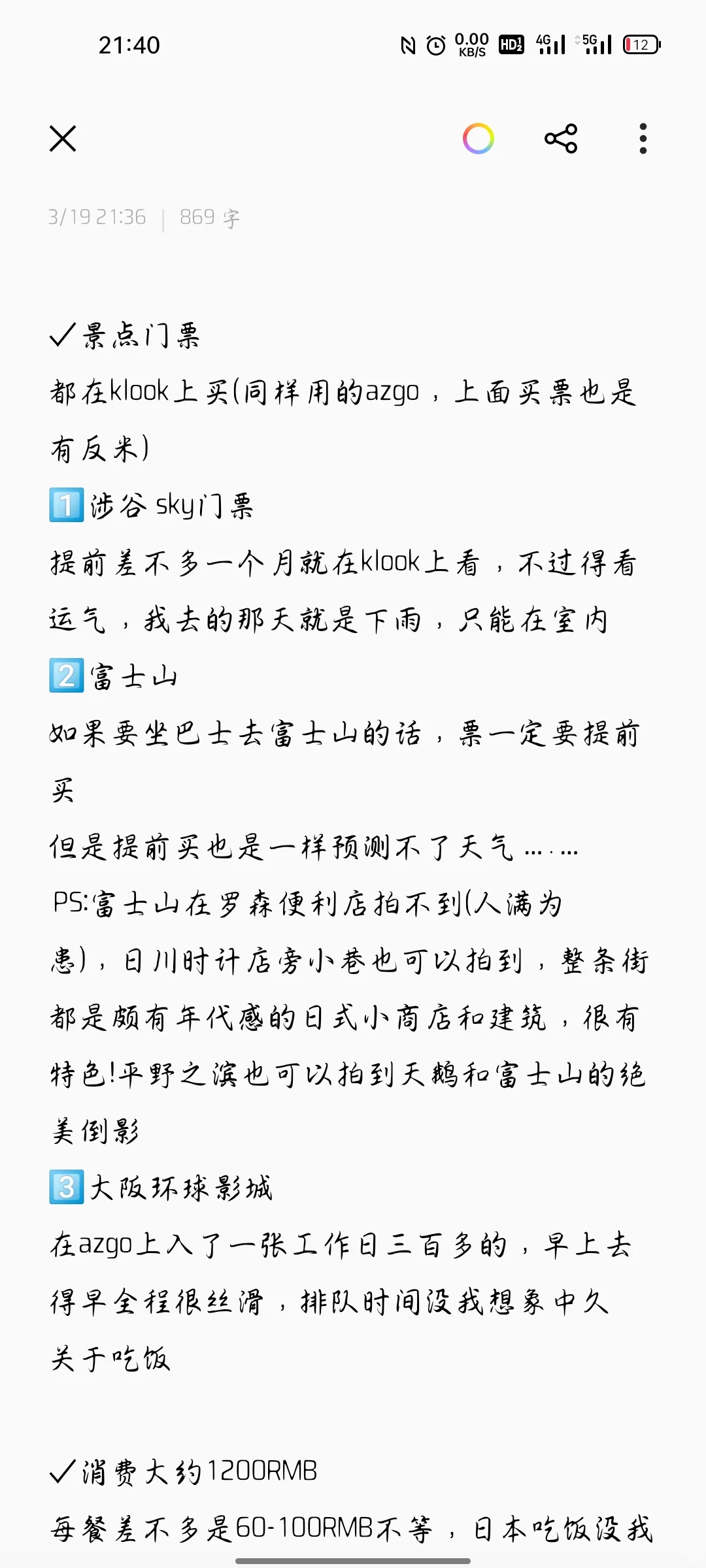 刚从日本回来，写点xhs上没人说的