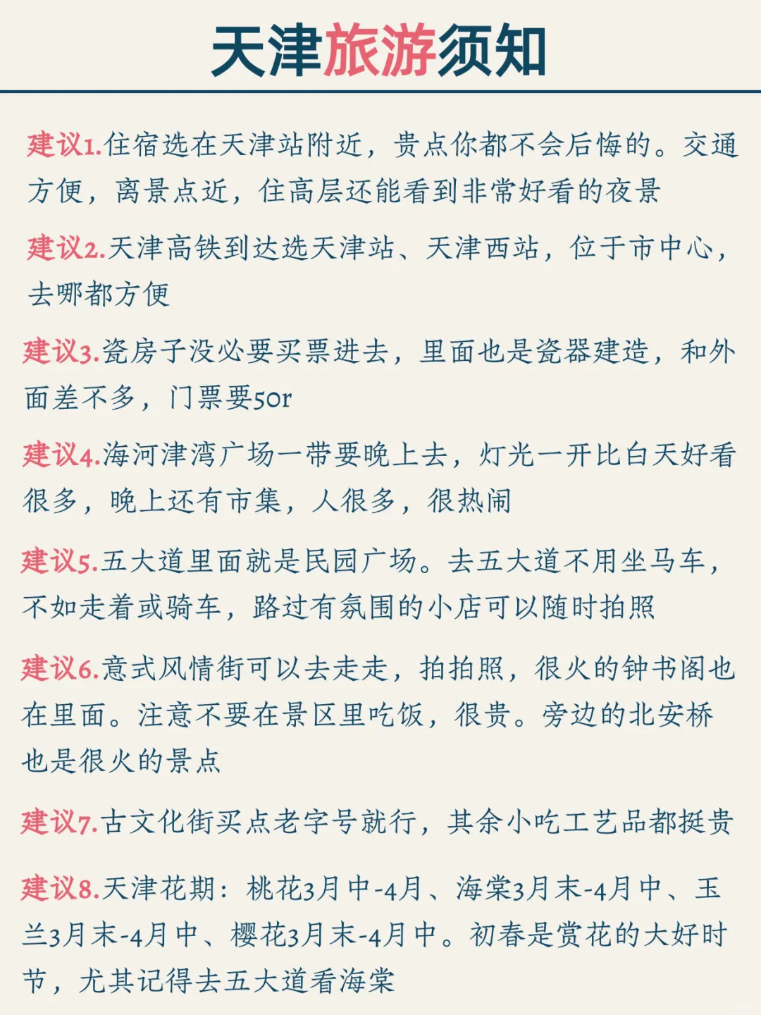 天津已回✌攻略已完善未出发的赶紧抄作业