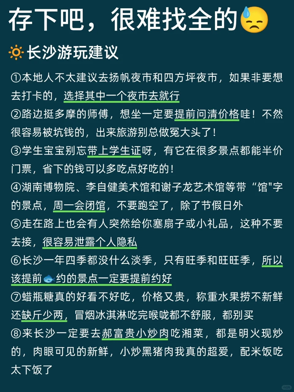 写给3-4月来长沙的姐妹👭避雷攻略！！