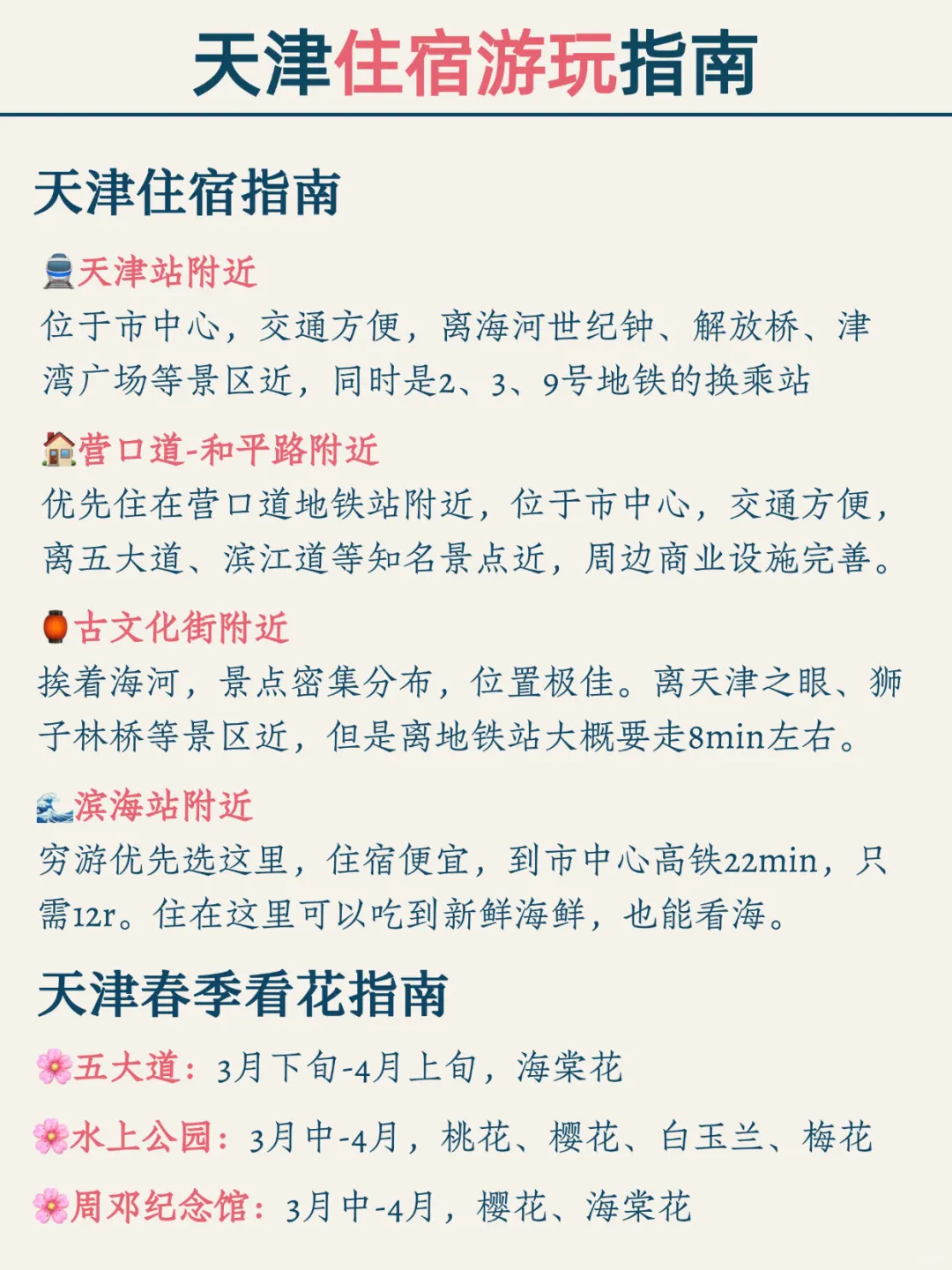 天津已回✌攻略已完善未出发的赶紧抄作业
