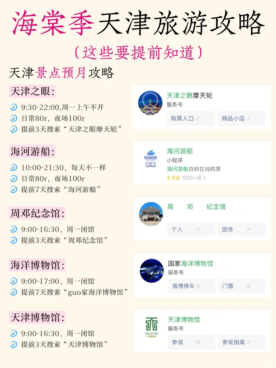 海棠季天津旅游攻略🌸懒人版