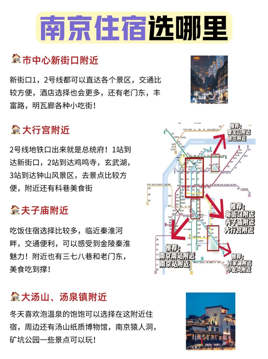 J人男友做的南京旅游攻略，好牛啊（已实践版）