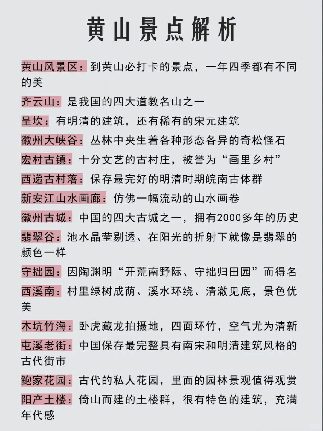 黄山旅游攻略,熬夜整理!