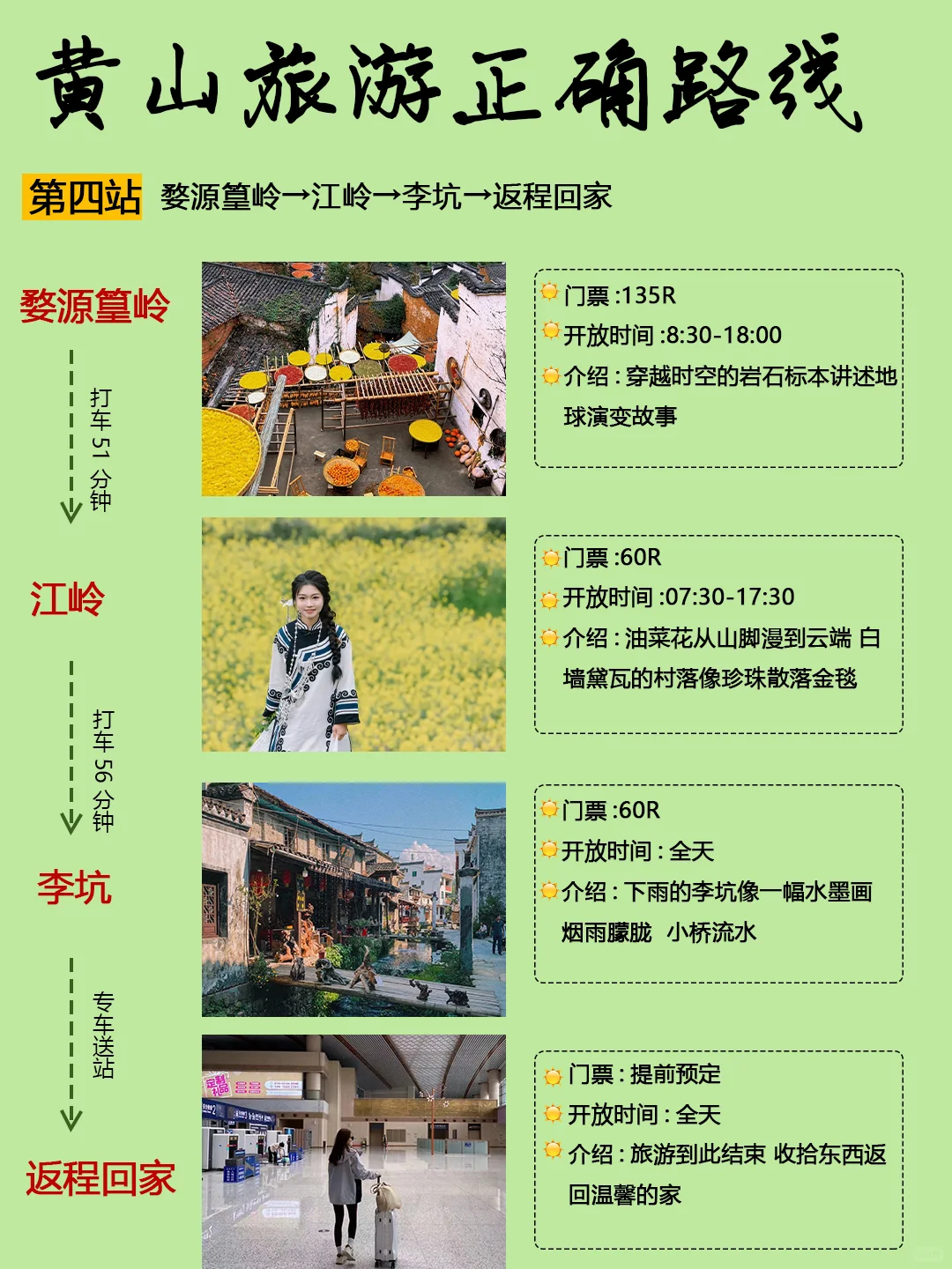 第一次来黄山旅游的听劝黄山旅游攻略