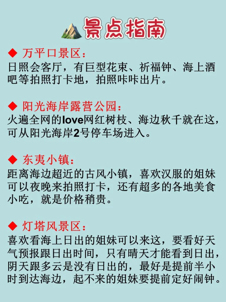 劝退‼️日照真的不适合临时起意的特种兵😭