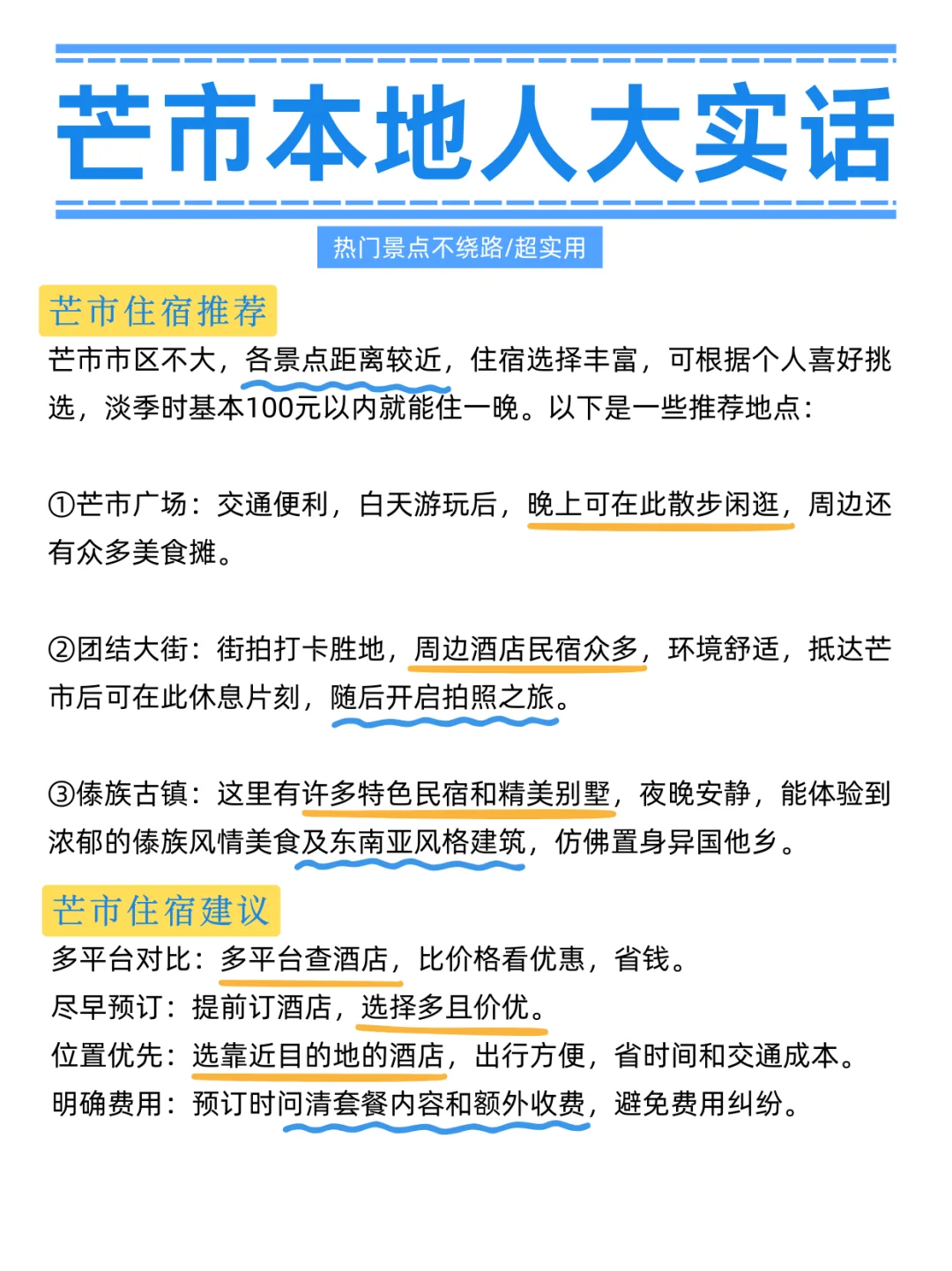 芒市旅游攻略，本地人整理的超实用攻略‼️
