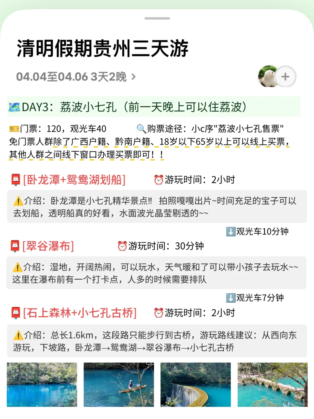 OMG❗被自己做的贵州旅游攻略满意的睡不着