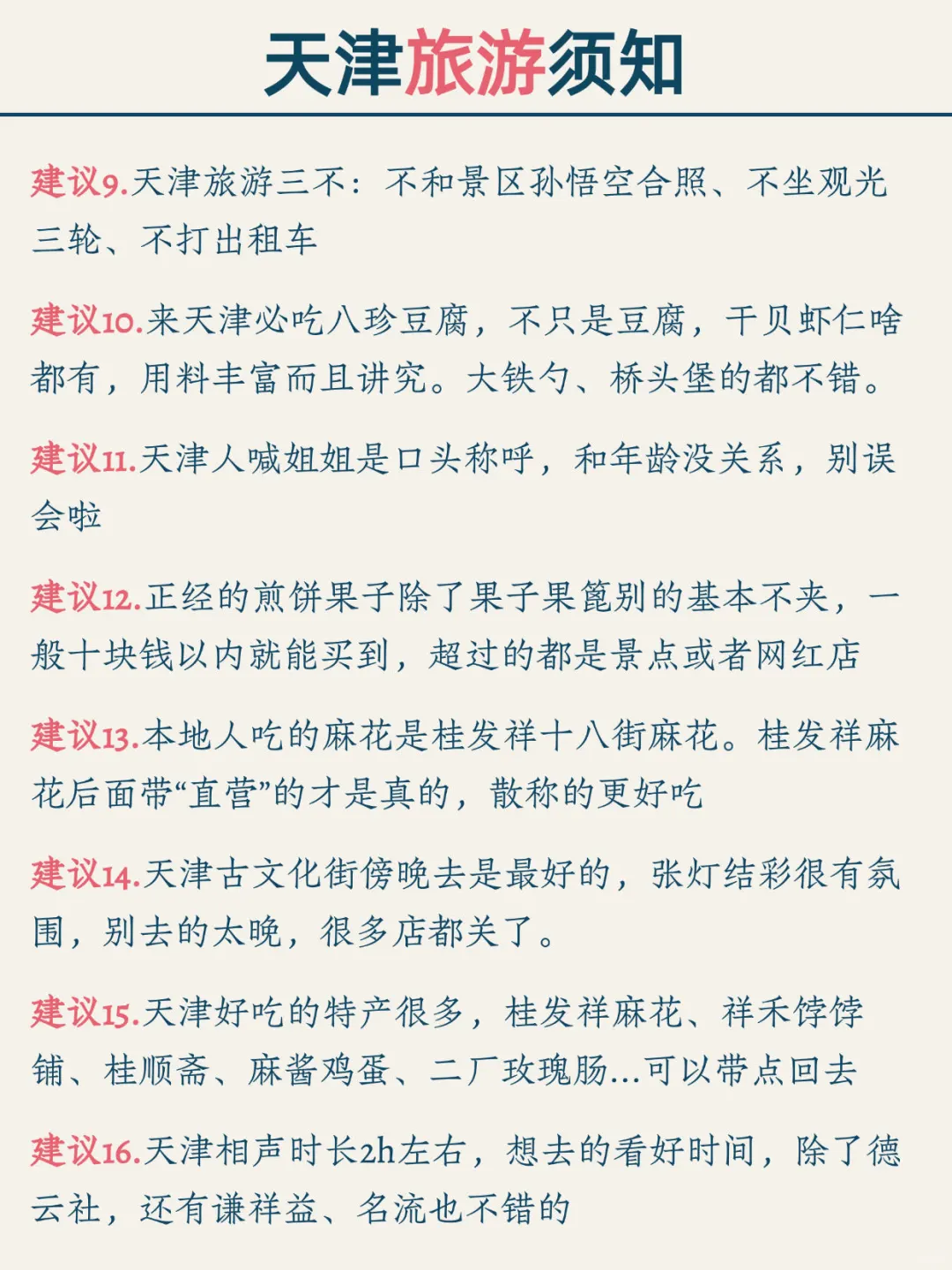 天津已回✌攻略已完善未出发的赶紧抄作业