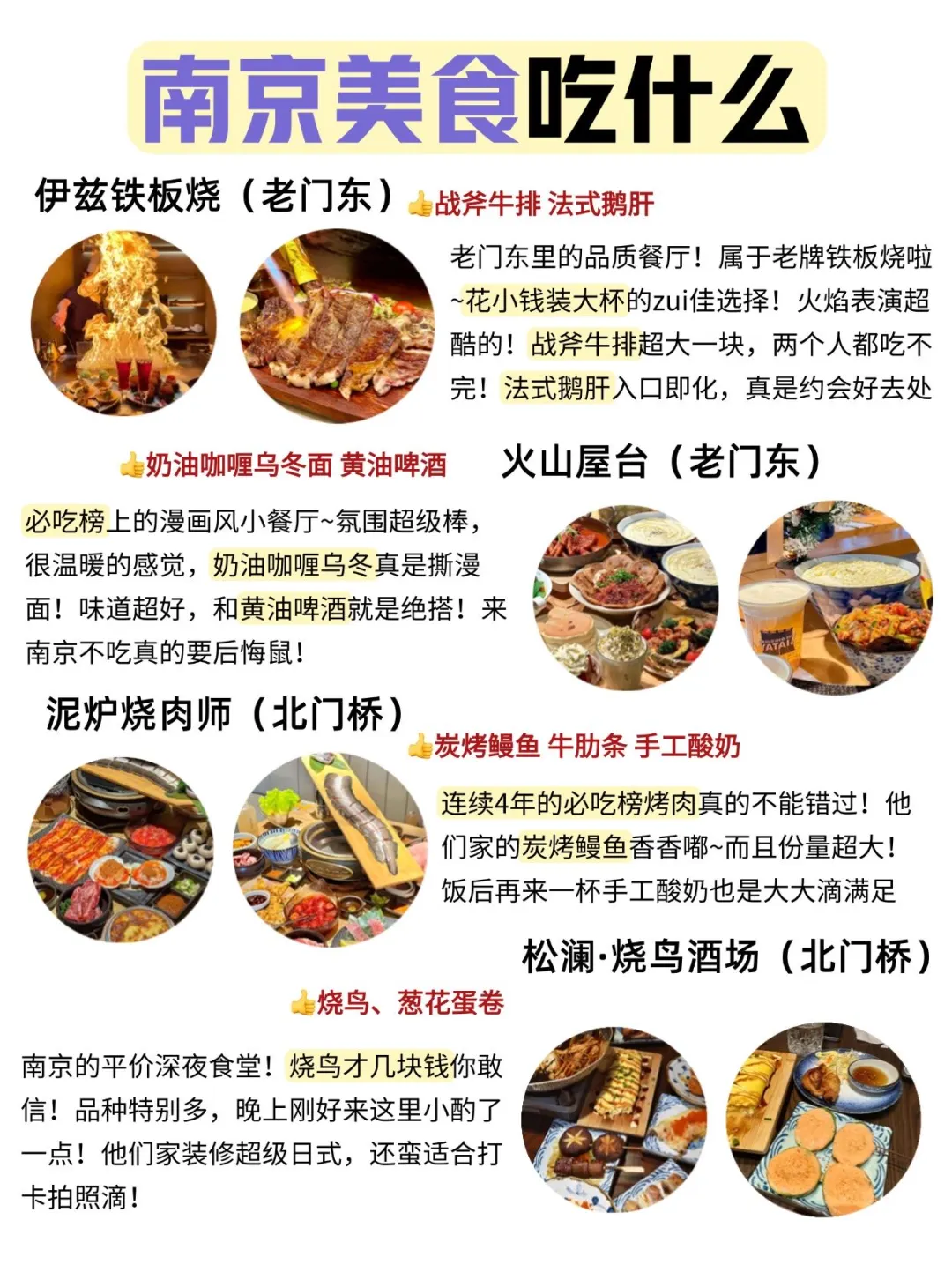 J人男友做的南京旅游攻略,好牛啊(已实践版)