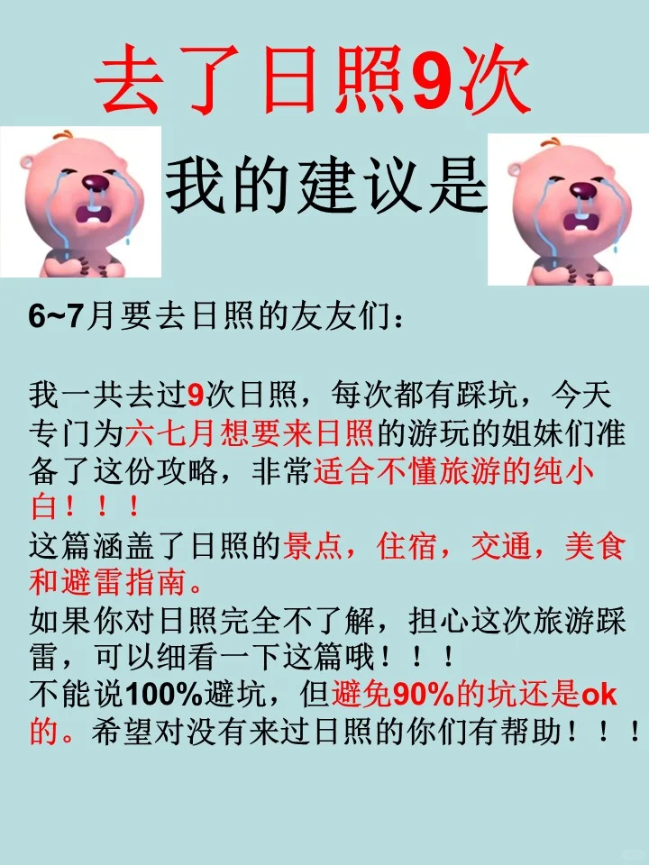 劝退‼️日照真的不适合临时起意的特种兵😭