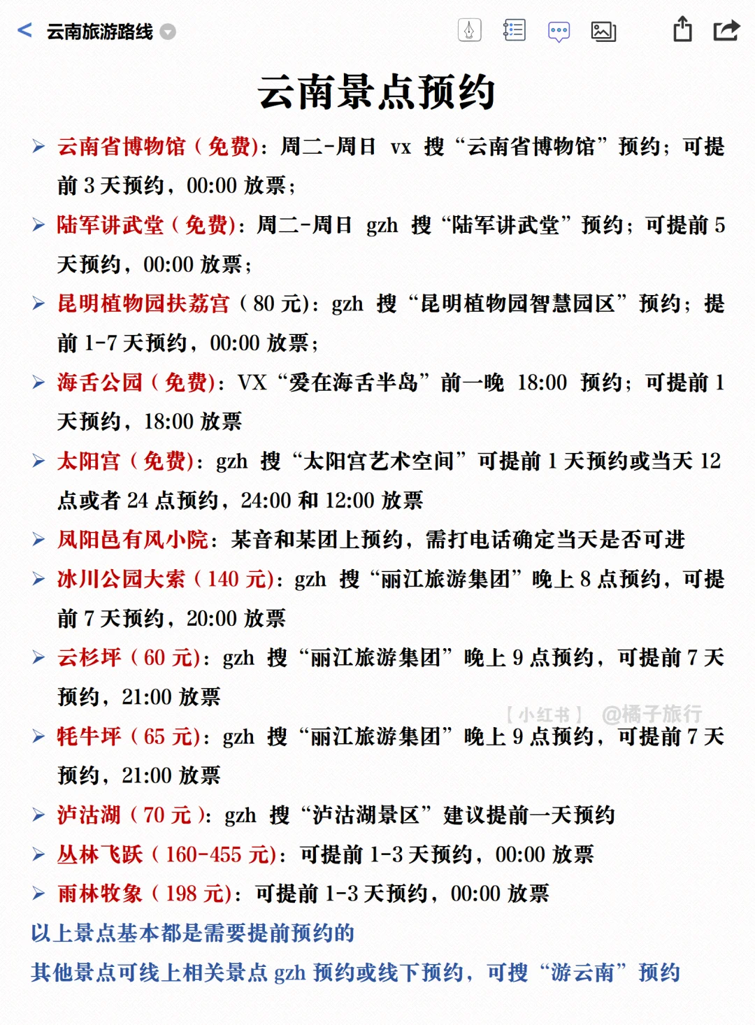 云南旅游攻略｜计划来的姐妹👭提前码住