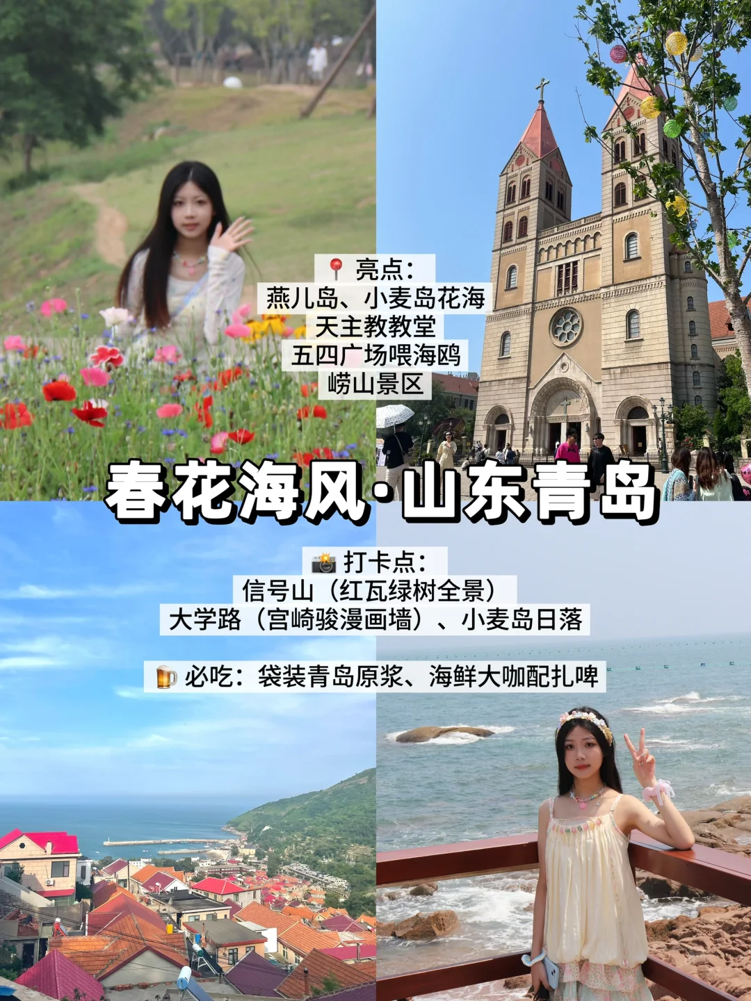 清明踏青特辑🌼穷游人的8大私藏宝藏城市