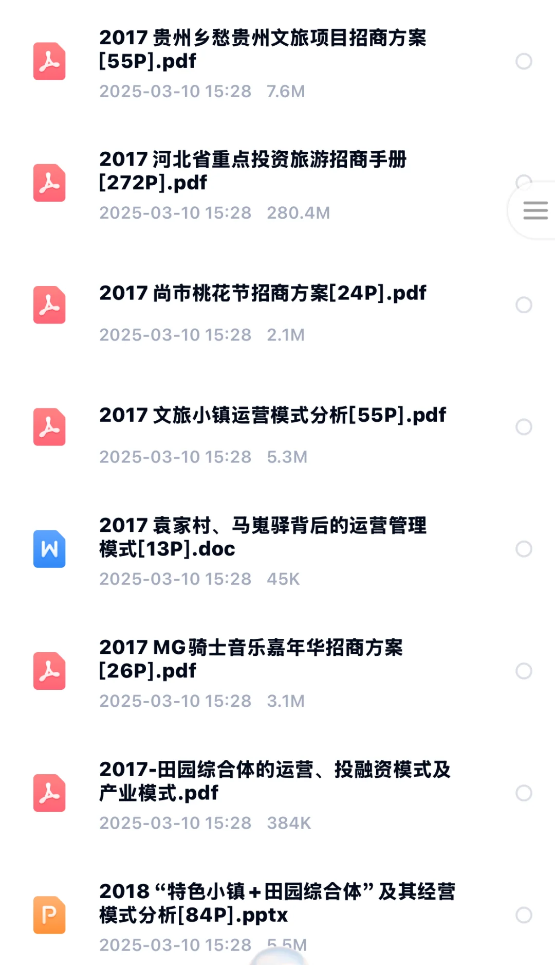 文旅综合体招商运营策划方案
