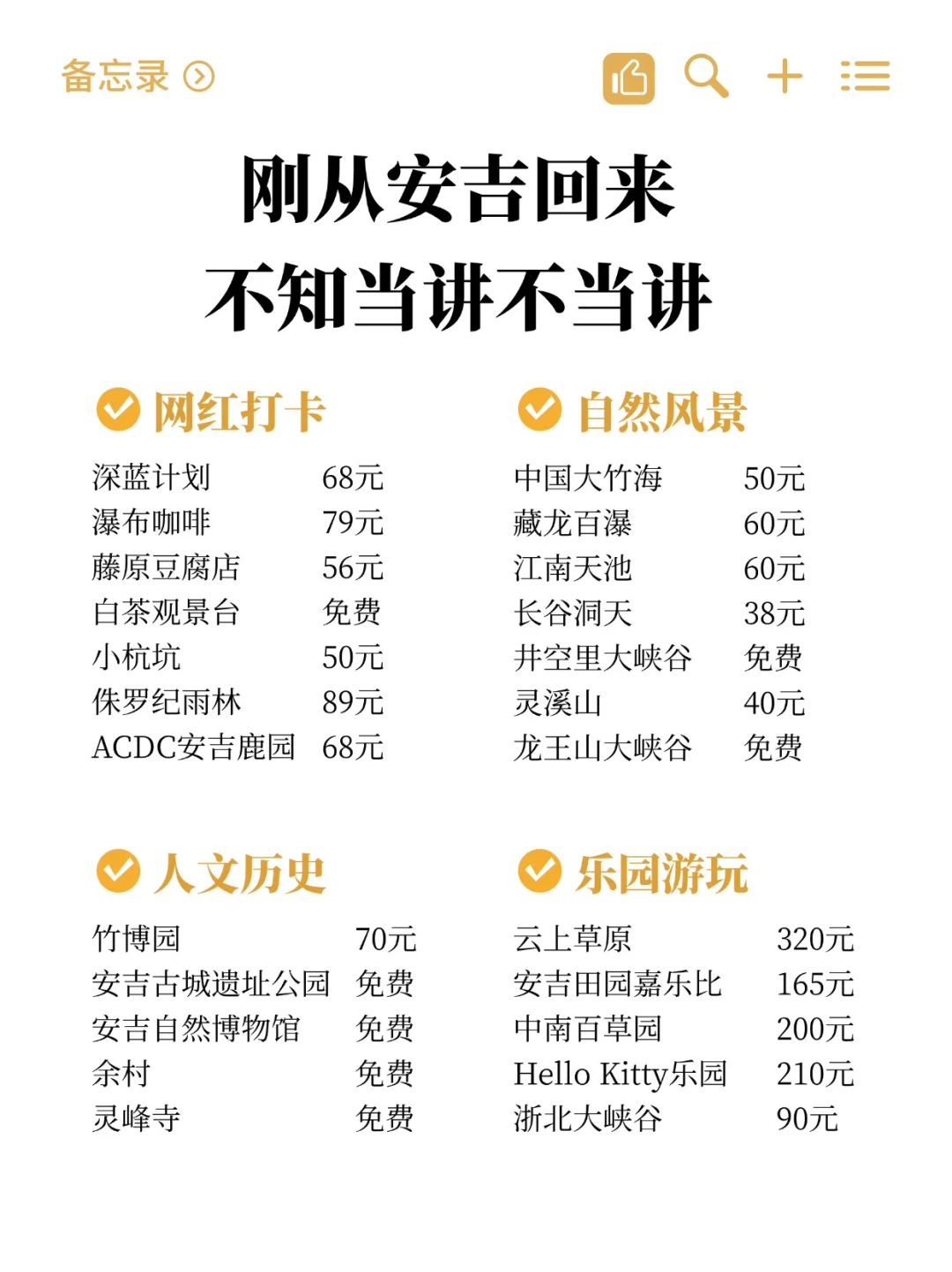 去过安吉N次整理的旅游攻略💯超详细