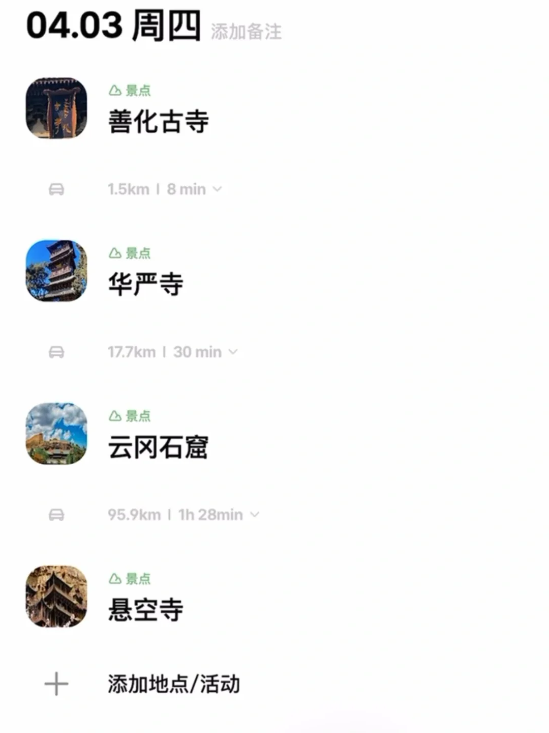 第一次来大同，逛完8️⃣个景点再离开（附行程）