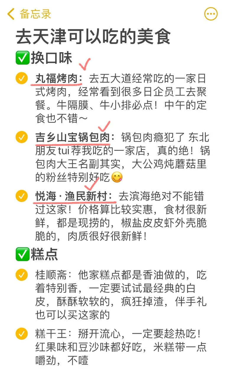 来天津一定要注意‼️J人手写版攻略✏️
