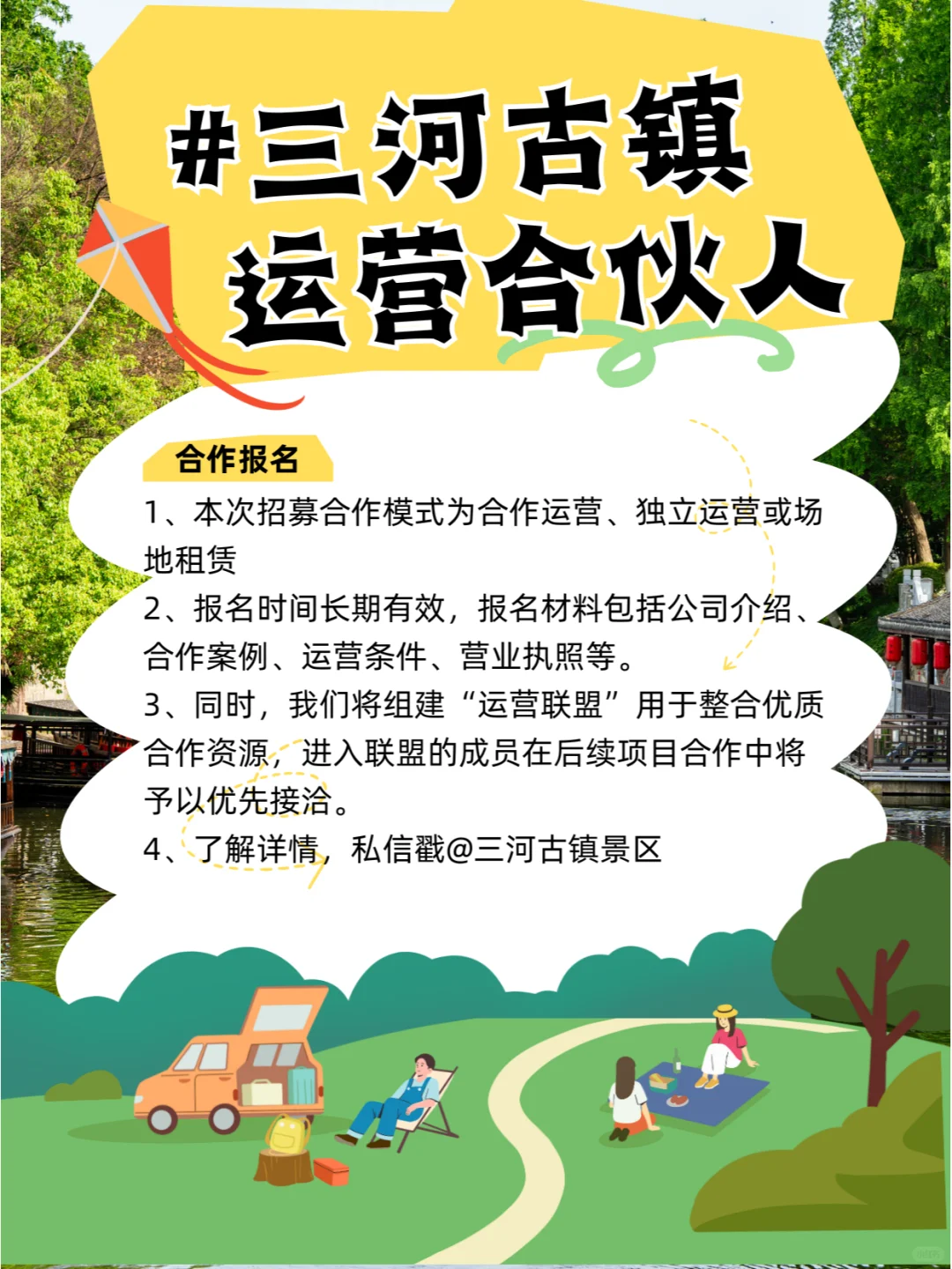 全网摇人！寻找最“会玩”的三河古镇合伙人