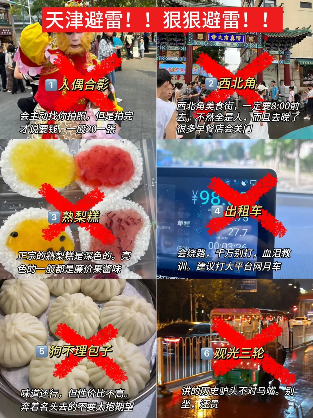 写给3-4月来天津的姐妹👭超全避雷