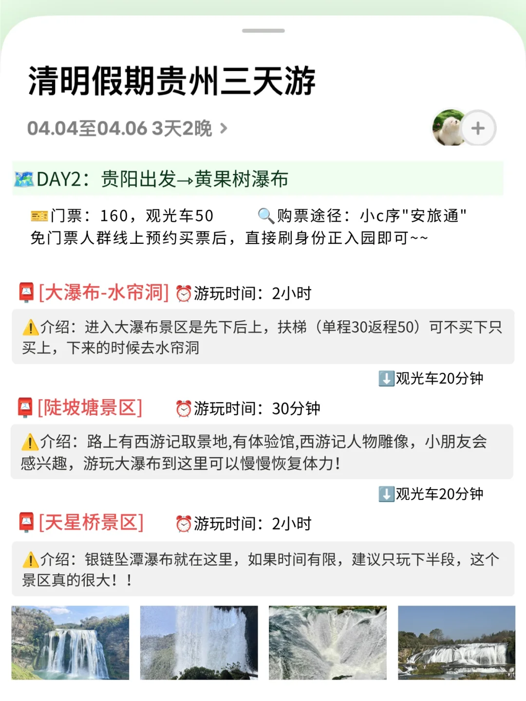 OMG❗被自己做的贵州旅游攻略满意的睡不着