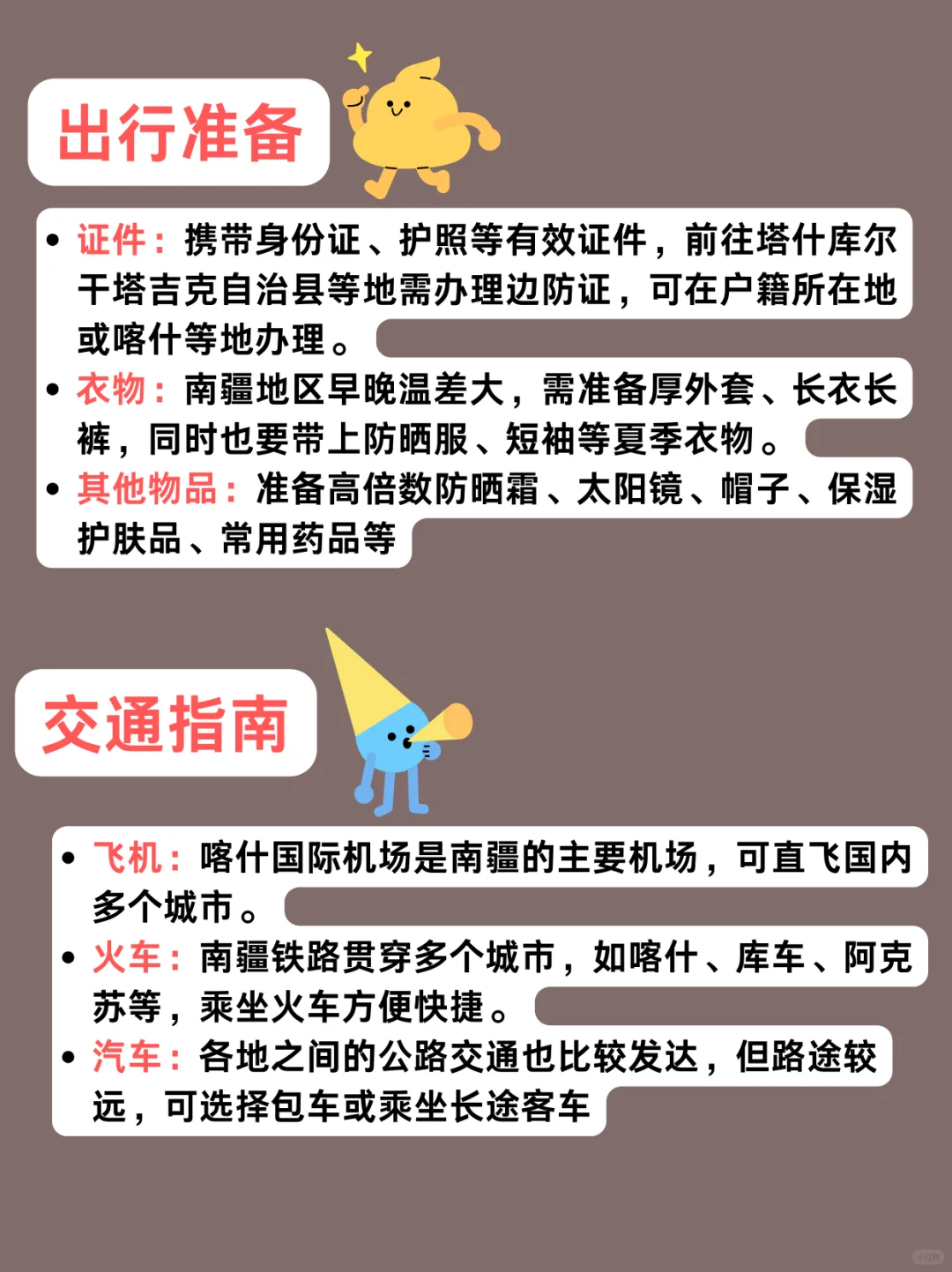 新疆旅游攻略!南疆旅游攻略