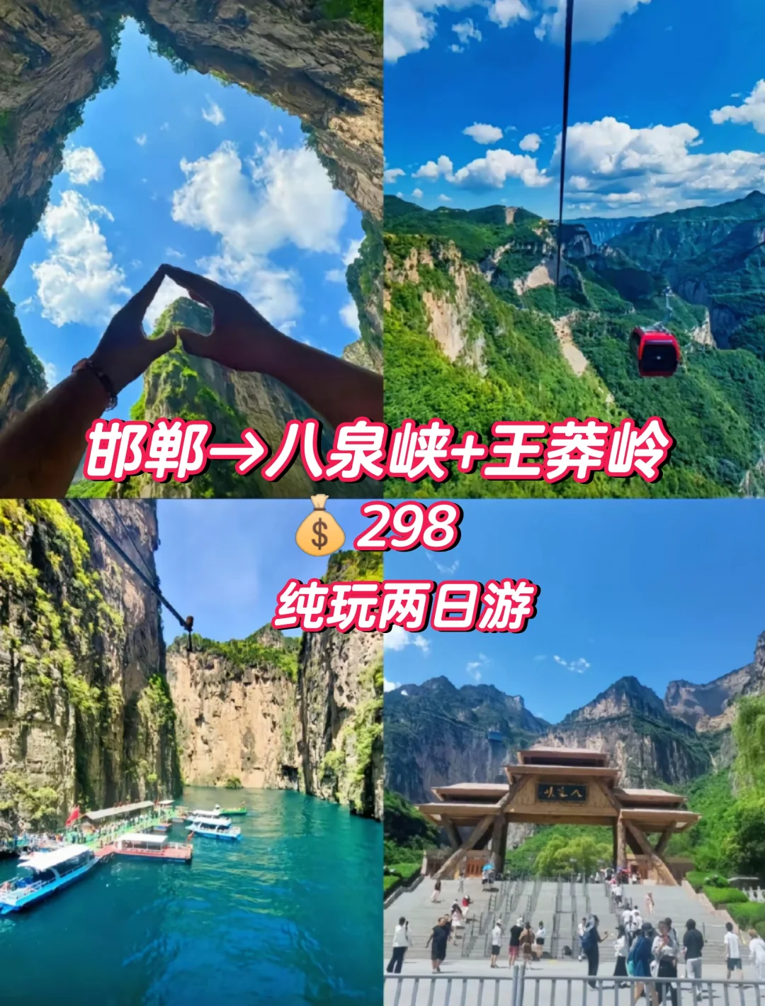 邯郸到八泉峡，王莽岭两日跟团游，旅游攻略