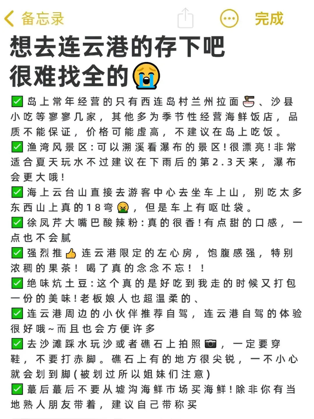 连云港玩透透！两天一夜保姆级指南