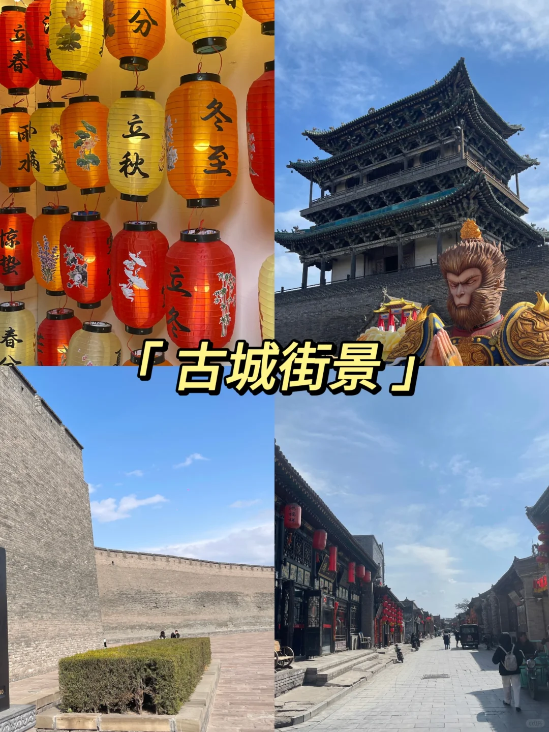 3.21平遥已回，真诚提醒清明要来平遥的...