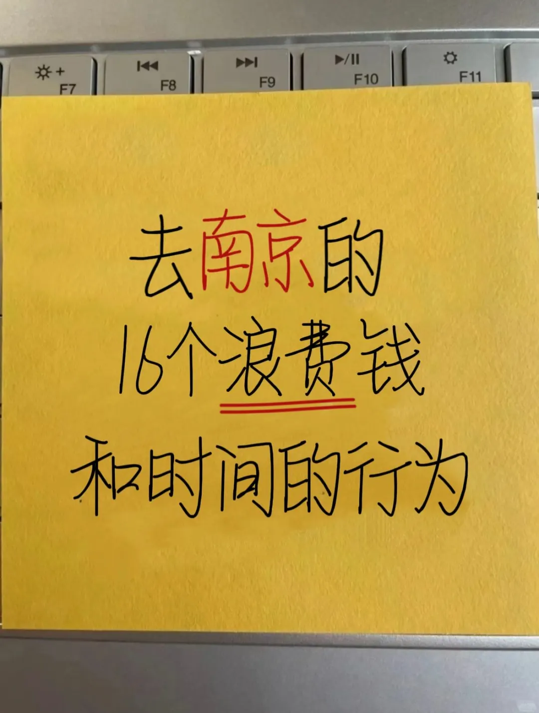 这16个行为‼️去南京的姐妹们注意了！