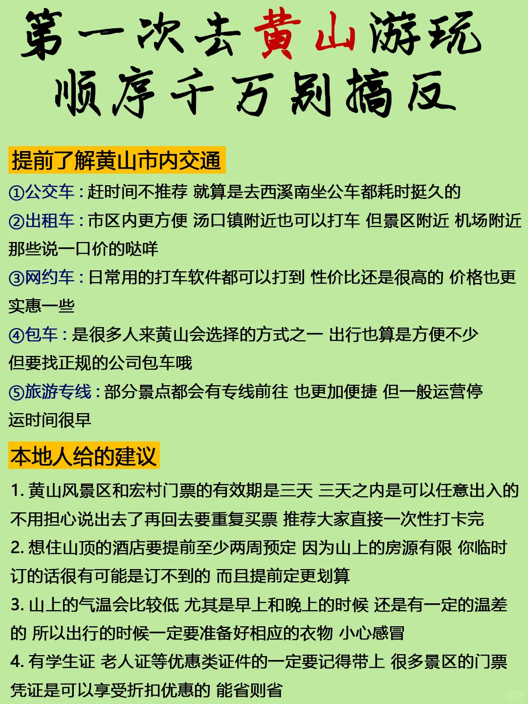 第一次来黄山旅游的听劝黄山旅游攻略