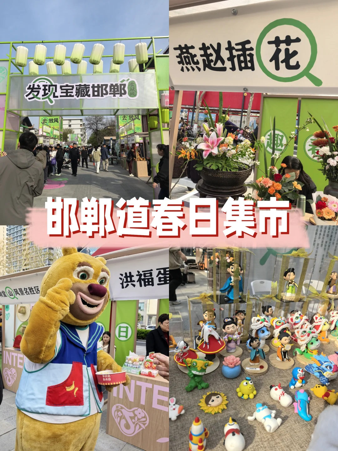 邯郸道免费吃喝玩乐看表演！周末就去邯郸玩